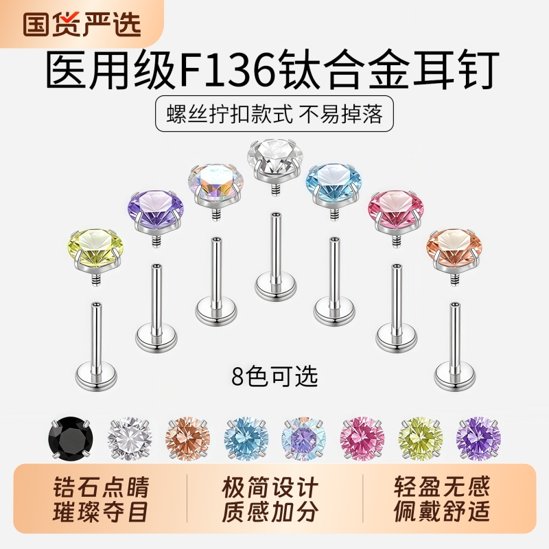 LNIEER医用钛合金耳钉精致养耳洞