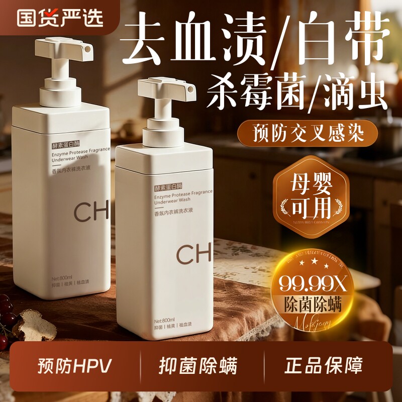 角蛋白内衣洗衣液内衣裤专用杀菌抗菌清洗液大人儿童通用官方正品