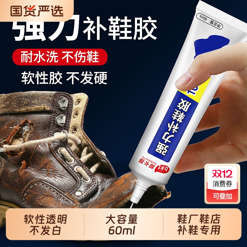 鞋胶粘鞋专用胶水强力树脂软胶修鞋匠鞋厂粘得牢品牌鞋高跟鞋开胶aj运动鞋皮鞋篮球鞋透明防水沾鞋补鞋专用胶