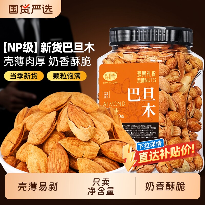 新货巴旦木坚果罐装巴达木500g奶油手剥巴坦木扁桃仁干果炒货零食