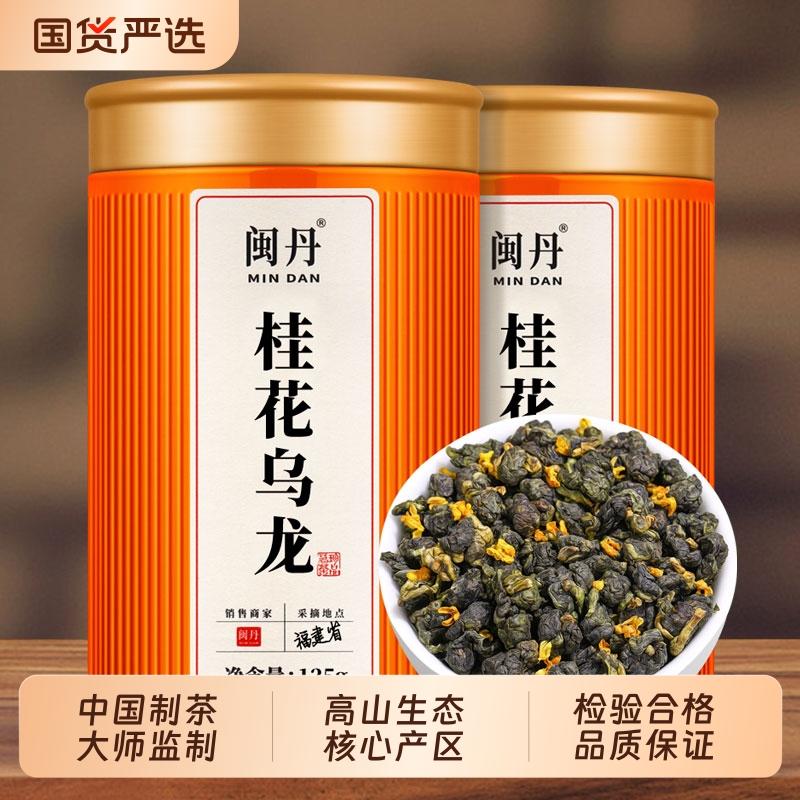 沈茶师桂花乌龙茶2025新茶正宗窨制桂花茶浓香型茶叶高山乌龙茶