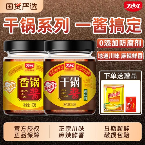 丁点儿瓶装香辣干锅酱