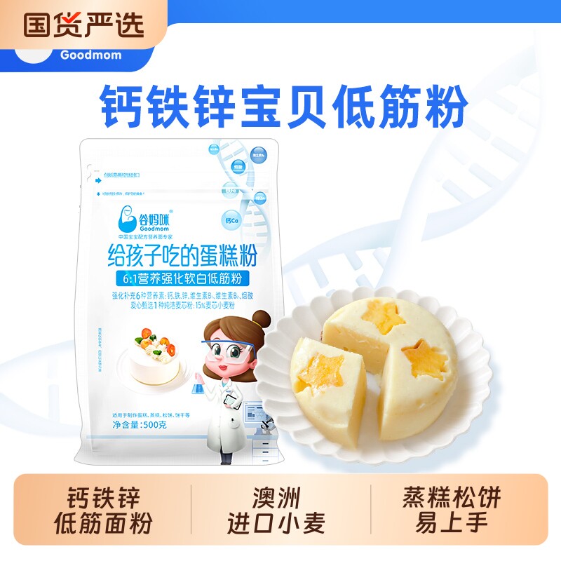谷妈咪营养强化儿童低筋面粉宝宝烘焙辅食家用婴蛋糕蒸糕松饼专用