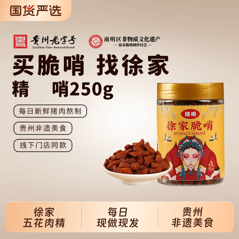 正宗贵州贵阳特产徐家软脆哨猪油脂渣油渣肉脯猪肉脯铺糯米饭零食