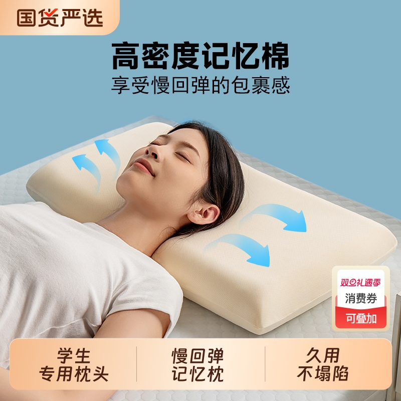 慢回弹觅睡方记忆绵枕