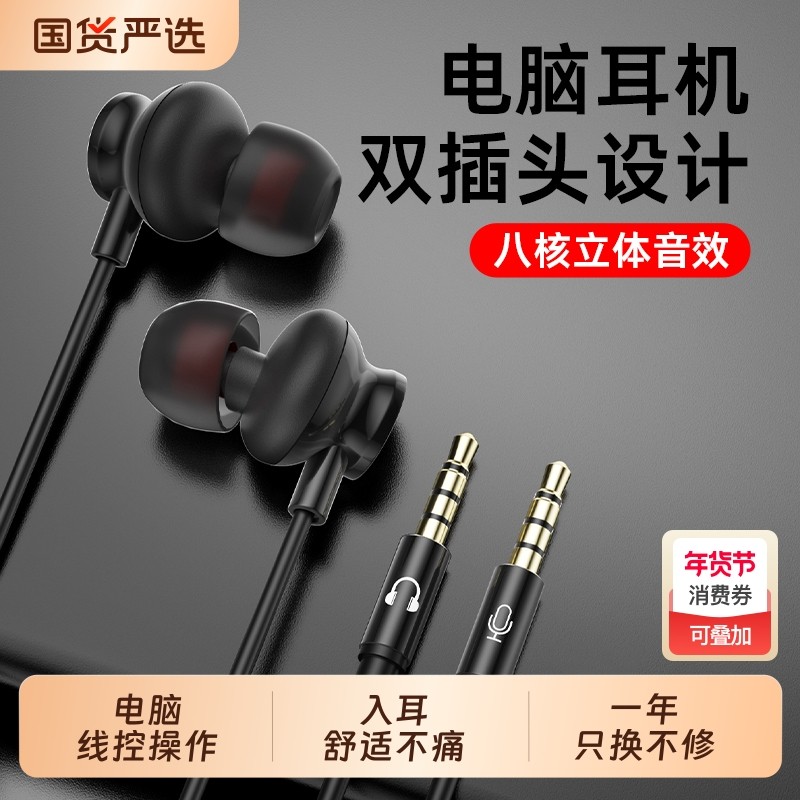 台式电脑有线耳机带麦克风入耳式3米加长双插头直播电竞游戏专用