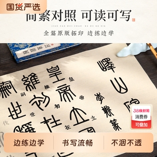 峄山碑篆书专用纸小篆毛笔临摹字帖软笔书法初学入门描红宣纸练习纸篆体练字长卷仿古千字文字帖套装