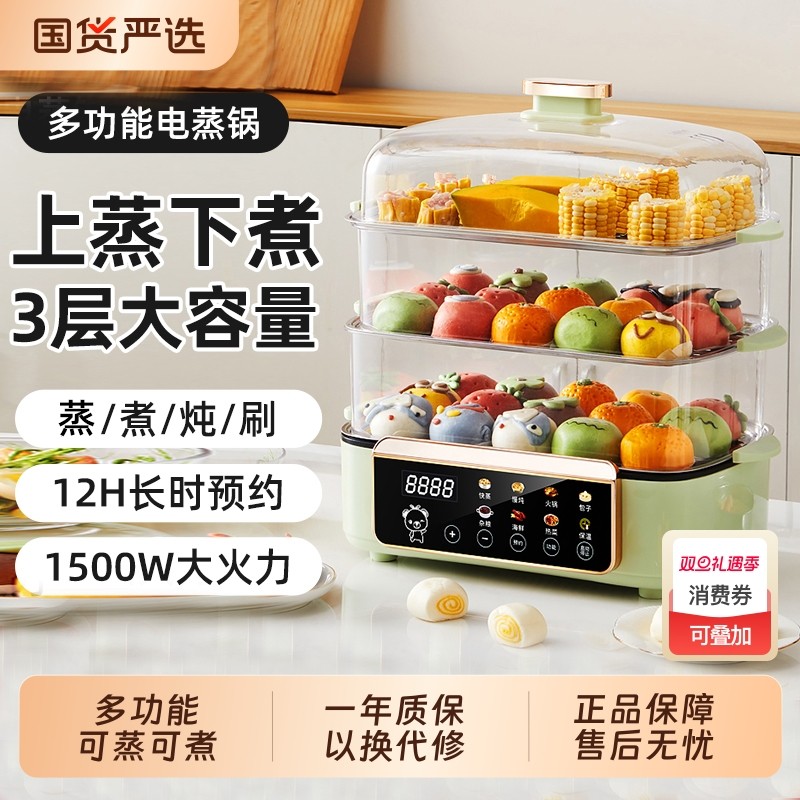 小贝熊电蒸锅多功能电火锅家用大容量三层蒸煮一体不锈钢多层预约