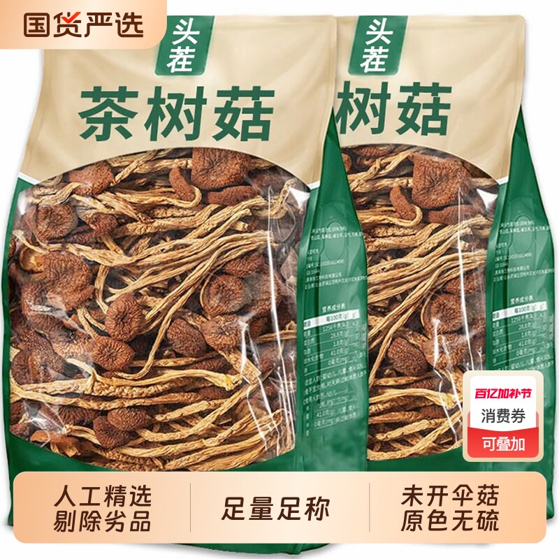 云南特产剪根茶树菇干货食材官方旗舰店新鲜煲汤农家菌菇500g批发