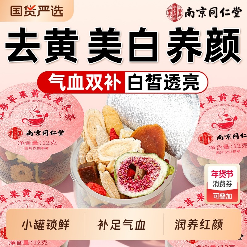 苹果黄芪水补气血麦冬红枣枸杞茶女人补气养血调理美养颜养生花茶