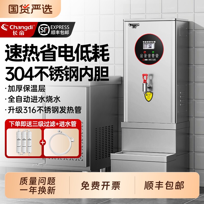 长帝商用开水器电热全自动开水机开水炉热水烧水器底座款净水保温
