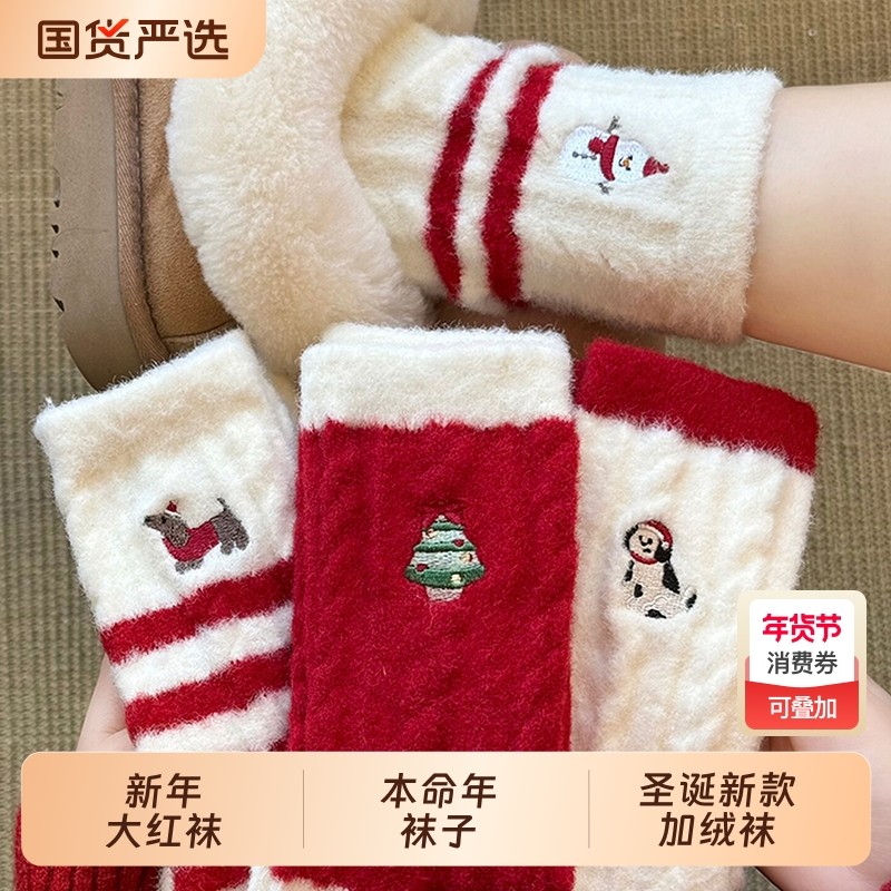 圣诞袜子女秋冬季加厚保暖本命年毛绒棉袜马年新年礼物冬天睡眠袜,女士内衣/男士内衣/家居服,中筒袜,淘宝优惠券,粉丝福利购,淘宝优惠卷