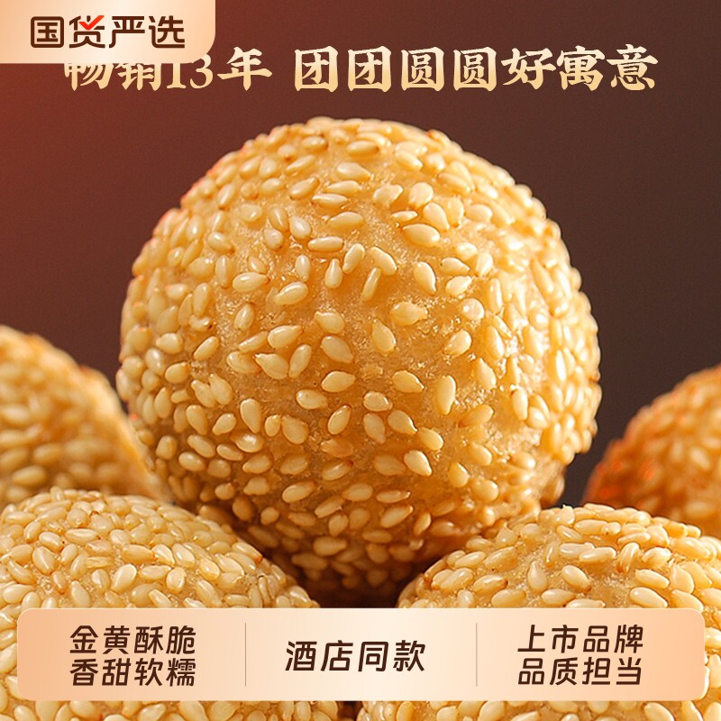 千味央厨芝麻球半成品油炸小食豆沙馅麻圆麻团早餐速食点心油条