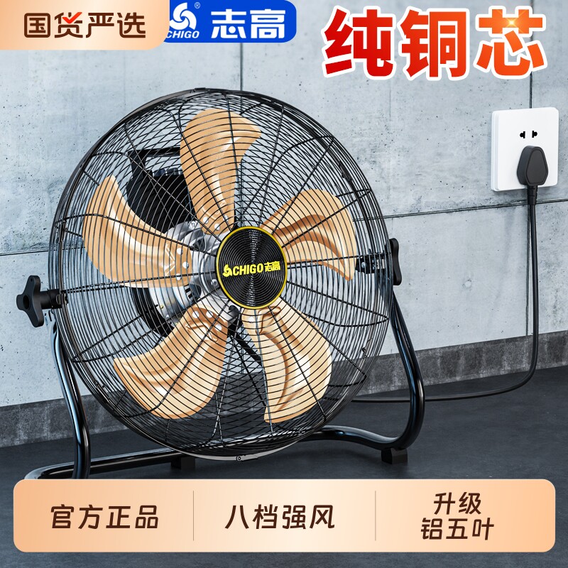 志高超强力电风扇趴地扇大风力落地扇家用台式坐强力工业电扇换新