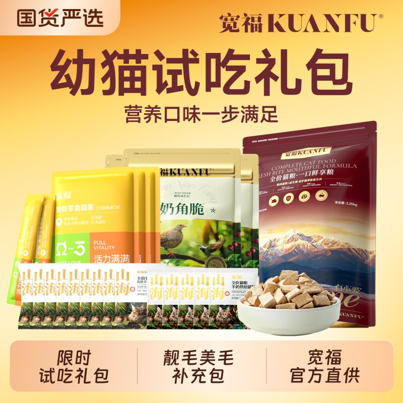 宽福猫粮山海烘焙全蛋奶霜猫条猫咪零食罐头补水营养主食罐礼包