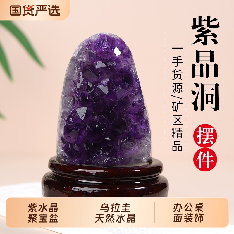 天然紫晶洞水晶洞小紫水晶摆件紫晶簇紫金洞聚宝盆原石底座乌拉圭
