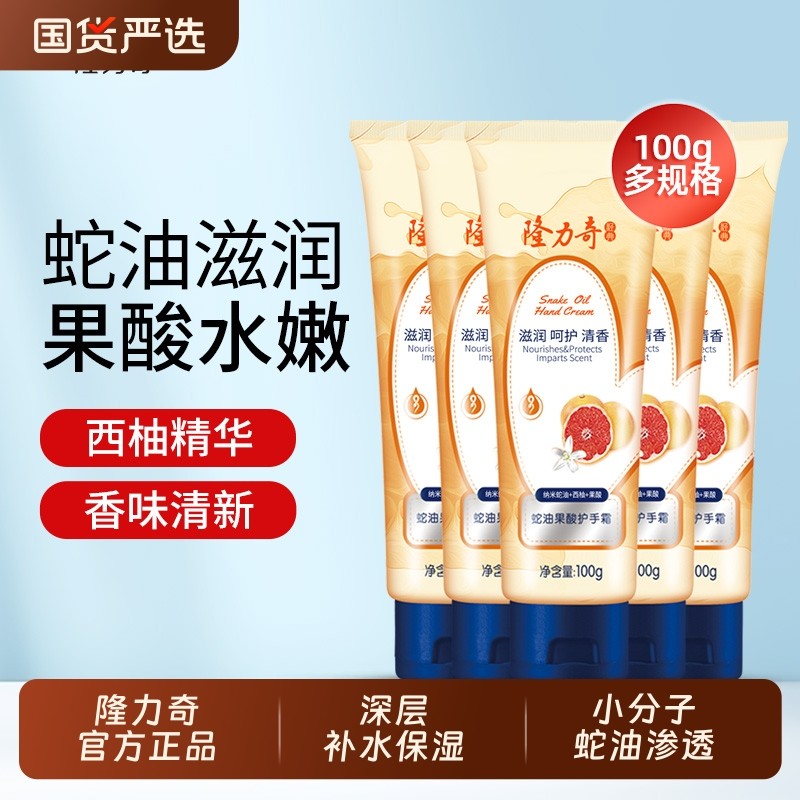 隆力奇蛇油护手霜果酸防干裂保湿滋润补水润手嫩肤防冻蛇油膏便携