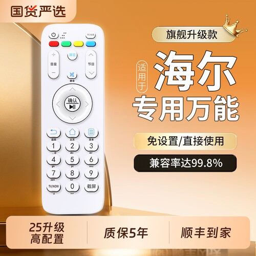 官方严选适用海尔电视机遥控器万能通用HTR-A07 HTR-A07B原装模卡MOOKA HTR-A07M