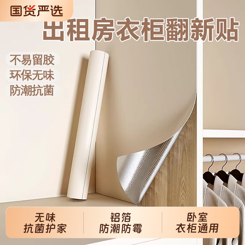 衣柜贴纸旧柜子翻新改色自粘防水防潮家具装饰贴膜卧室台面墙面