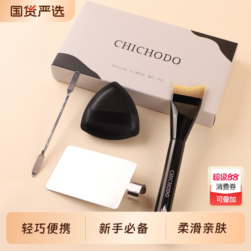 CHICHODO/臻美堂月牙粉底刷套装带调色板超薄服帖不吃粉无痕
