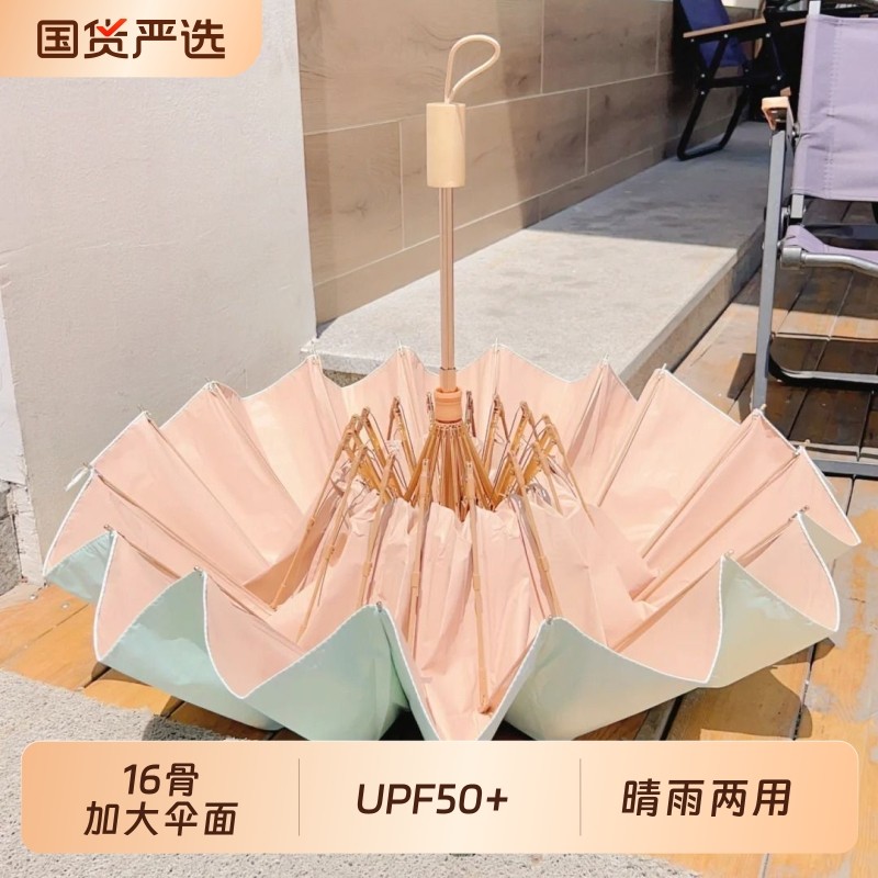 16骨高级撞色彩胶防晒伞晴雨两用UPF50+遮阳伞折叠防紫外线太