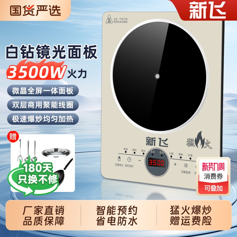新飞电磁炉家用3500W大功率智能预约新款炒菜锅一体电池炉灶全套