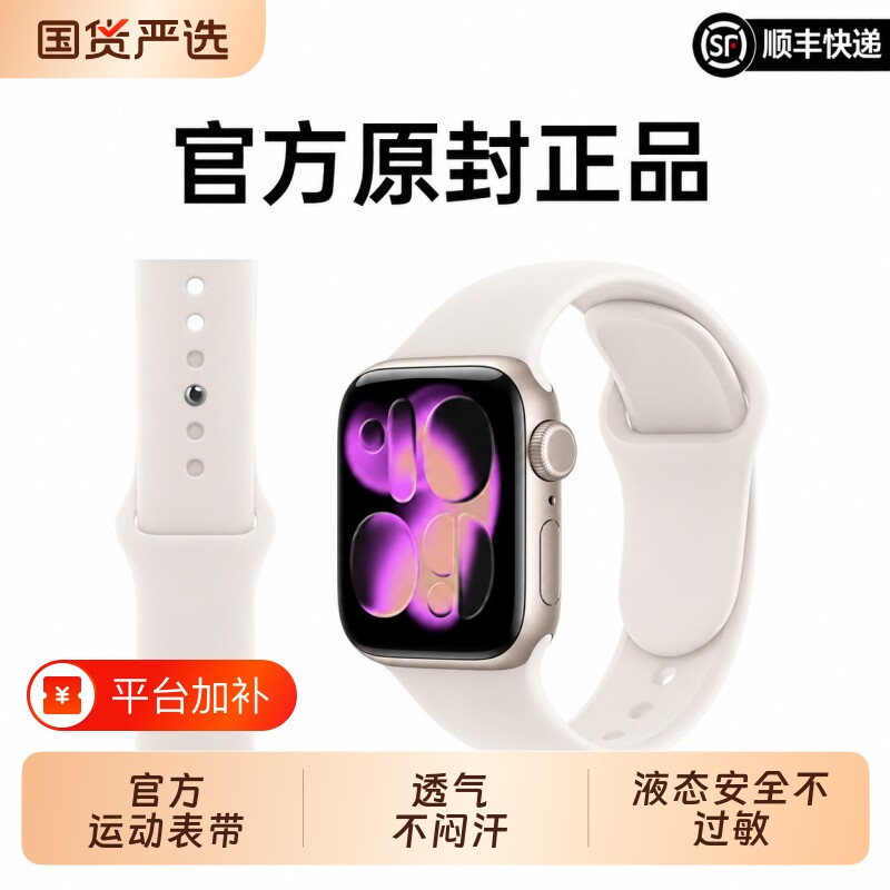 适用苹果手表带s12/S11运动硅胶正品原iwatch11透气新款applewatch9/ultra4/3男9代男装女se2/3夏季言臣官方