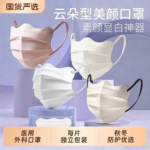 一次性医辽口罩三层防护成人独立包装 女高颜值白显脸小护眼角口罩
