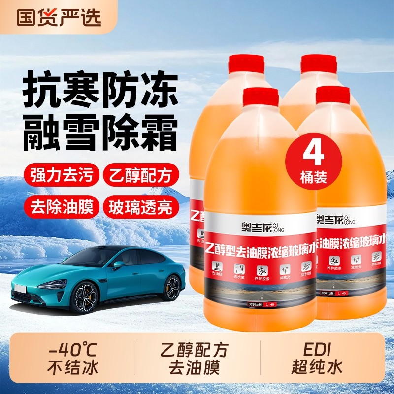 奥吉龙玻璃水汽车防冻强力去油膜去虫胶雨刮水2L大桶冬季-15-4
