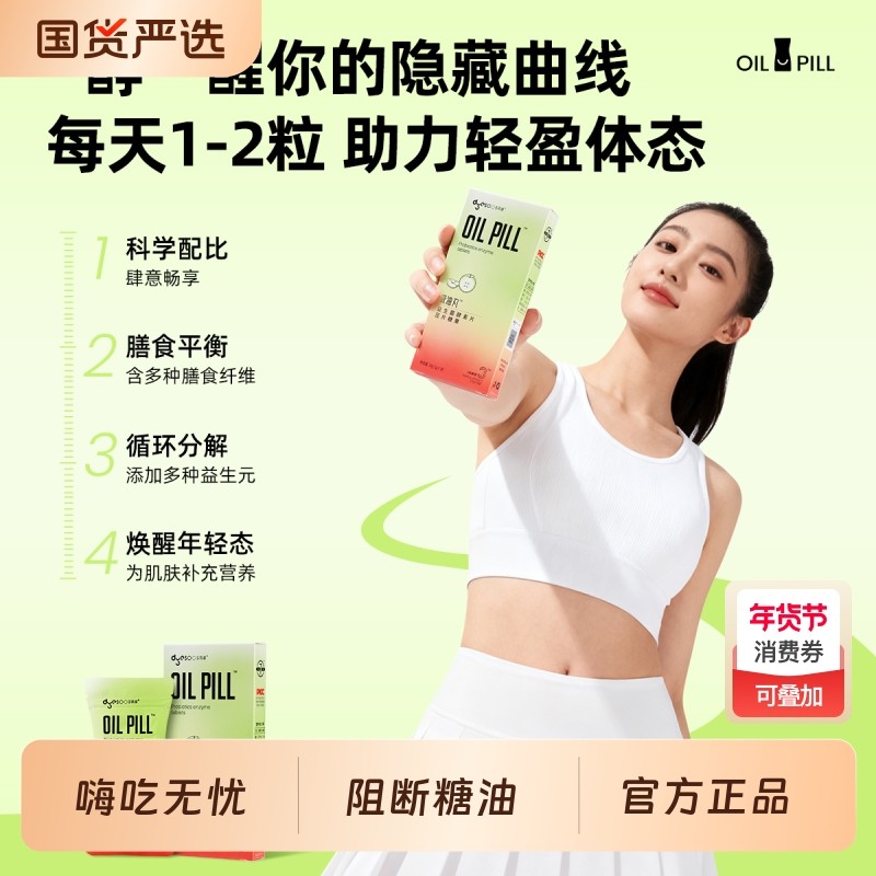 吸油丸酵素咀嚼片白芸豆大餐嗨吃益生菌元阻糖阻碳排油多燕瘦正品,保健食品/膳食营养补充食品,果蔬膳食纤维/白芸豆提取物,淘宝优惠券,粉丝福利购,淘宝优惠卷