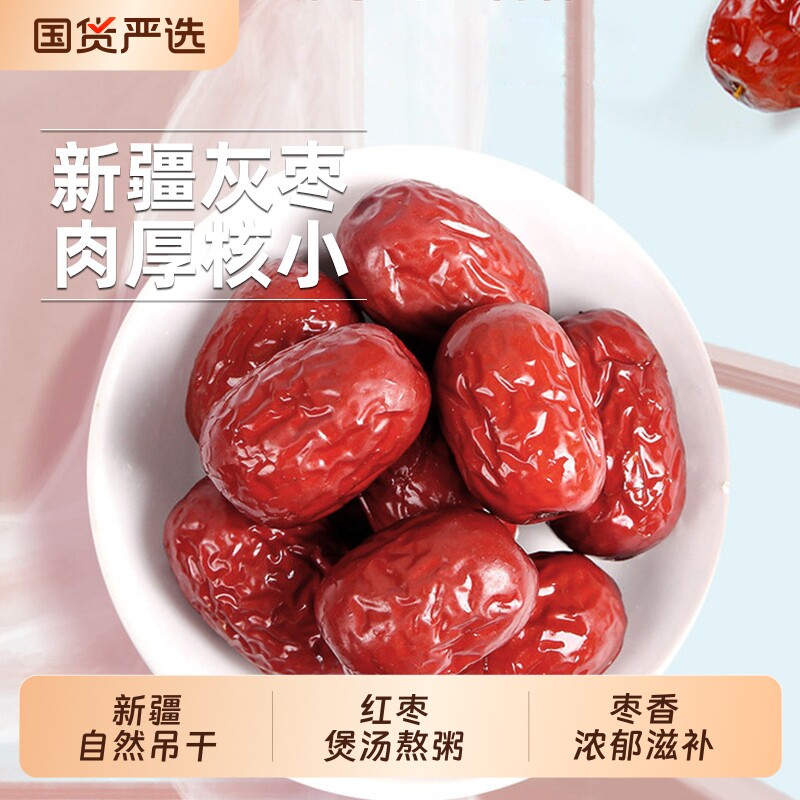 正宗新疆若羌灰枣新货特产红枣干货枣子煮粥煲汤泡茶优质果干