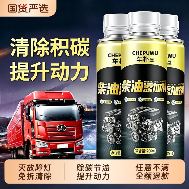 柴油燃油宝专用除积碳清洗剂三元催化喷油嘴清理货车柴油车添加剂