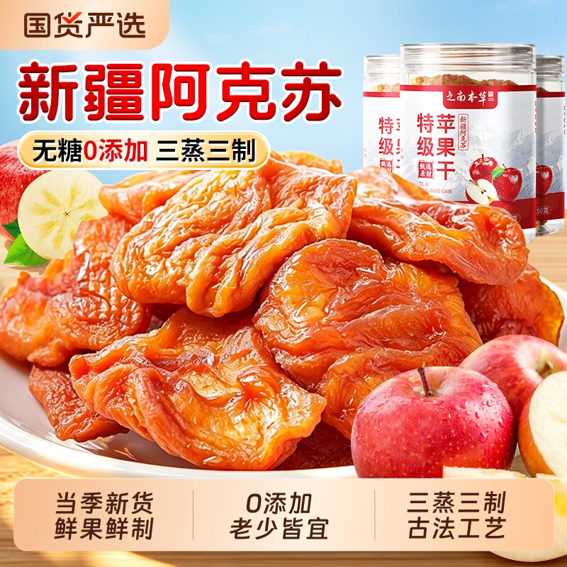 新疆阿克苏苹果干无糖无添加泡水官方旗舰店水果干厚切零食大礼包