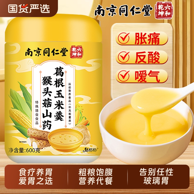 同仁堂猴头菇山药羹|445人收藏