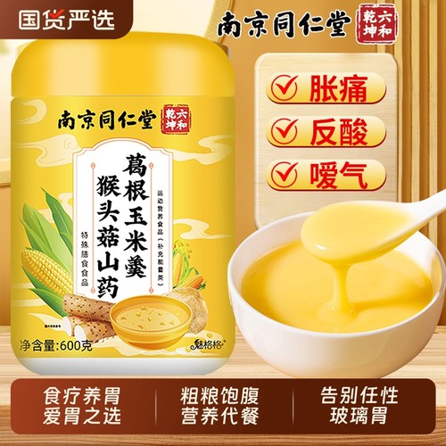 同仁堂猴头菇山药羹|445人收藏