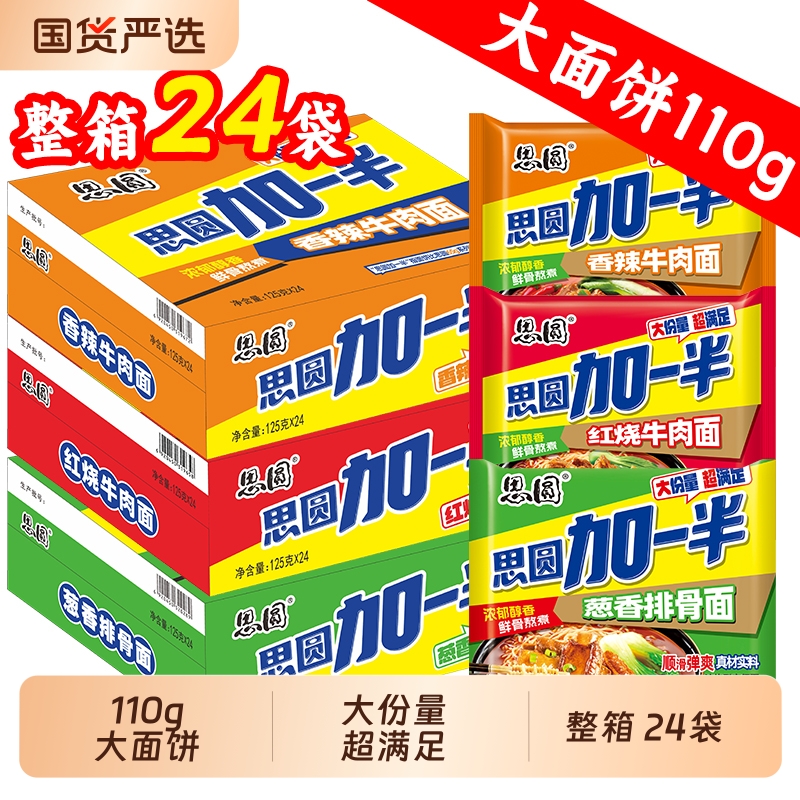 思圆方便面泡面整箱批发加一半红烧香辣牛肉面袋装速食一整箱混合