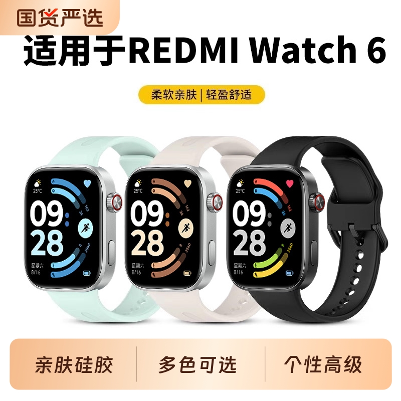 适用红米手表6表带redmiwatch5新款液态硅胶腕带红米智能运动手表watch4替换带小米9pro柔软舒适8pro通用配件