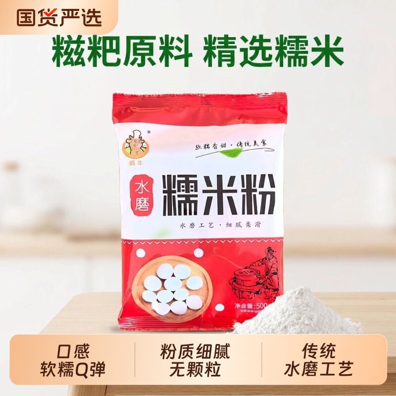 纯正水磨糯米粉家用汤圆粉农家自磨南瓜饼雪媚娘冰皮月饼材料1斤