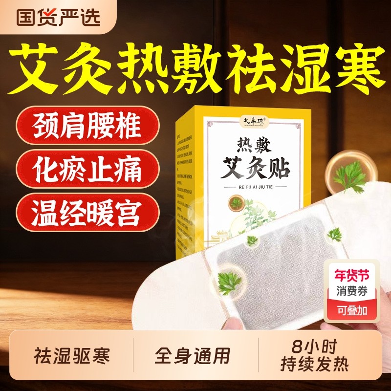 艾灸贴自发热膝盖肩颈腰椎热敷贴去湿祛寒排毒调理艾草贴,保健用品,艾灸/艾草/艾条/艾制品,淘宝优惠券,粉丝福利购,淘宝优惠卷