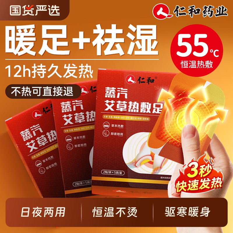 艾草暖足贴暖脚神器暖宝宝睡觉艾灸蒸汽自发热敷贴三阴交女脚踝底