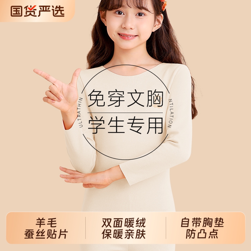 发热保暖女童内衣|125人收藏