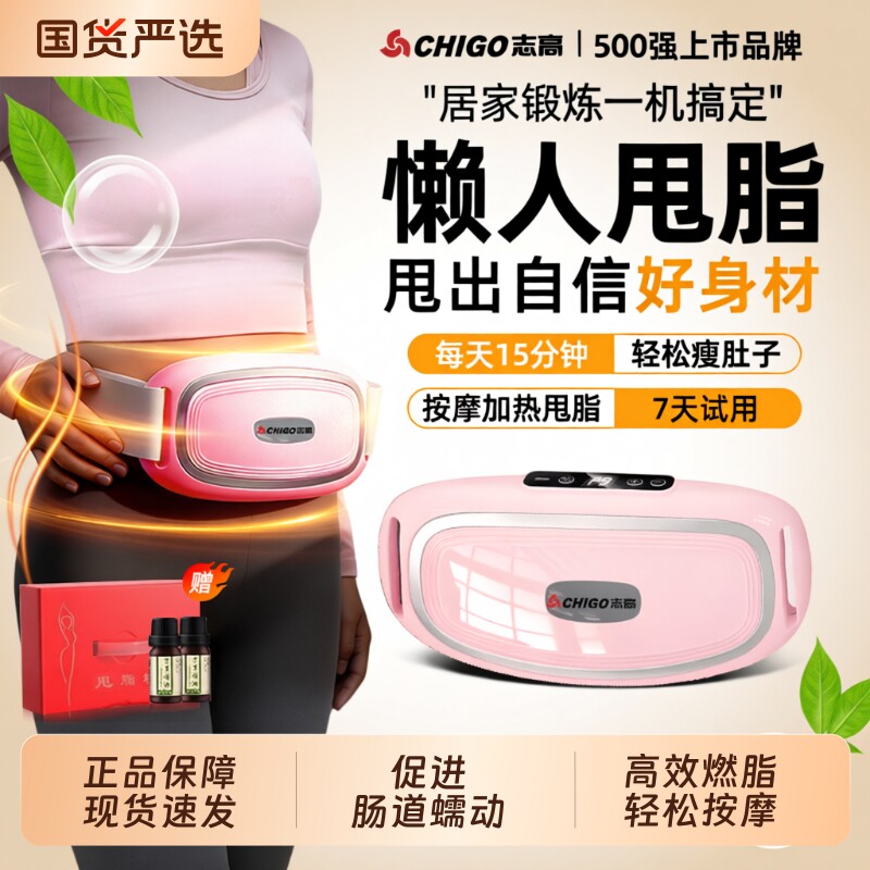 志高腹部按摩器揉肚子神器促进肠蠕动揉腹理疗带加热机送甩脂机