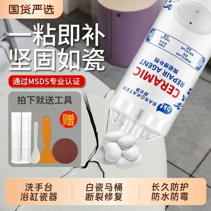 邦卡特新型陶瓷修补胶卫生间马桶厨房洗手池盆瓷砖裂缝修补剂膏专用胶瓷砖金属塑料玻璃升级款家用防水AB胶水