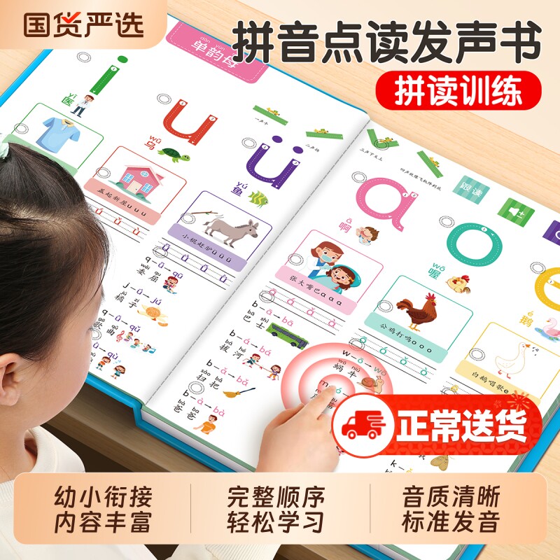 一年级拼音点读发声书拼读训练有声书神器幼小衔接专项儿童早教书启蒙