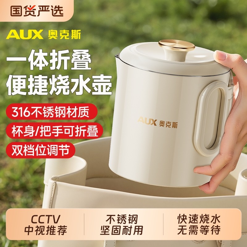 奥克斯全钢折叠水壶旅行出差便携式烧水壶不锈钢电热水杯迷你家用