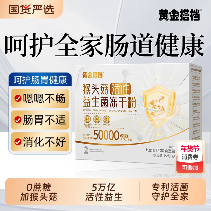 黄金搭档益生菌大人调理成人肠胃女性肠道便秘增强官方旗舰店免疫