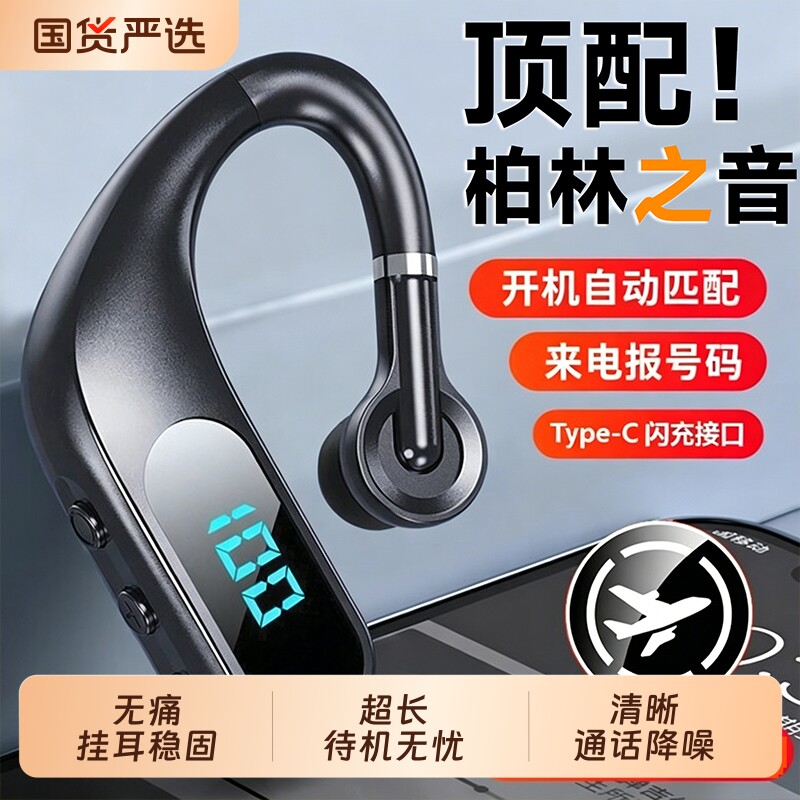 柏林蓝牙耳机超长续航2026年新款无线单耳挂耳式开车司机高清通话