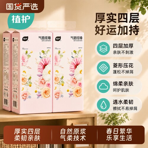 植护悬挂式抽纸繁花香大包