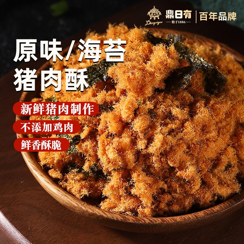 鼎日有老字号猪肉松酥官方旗舰店福建特产海苔碎肉粉松儿童无添加