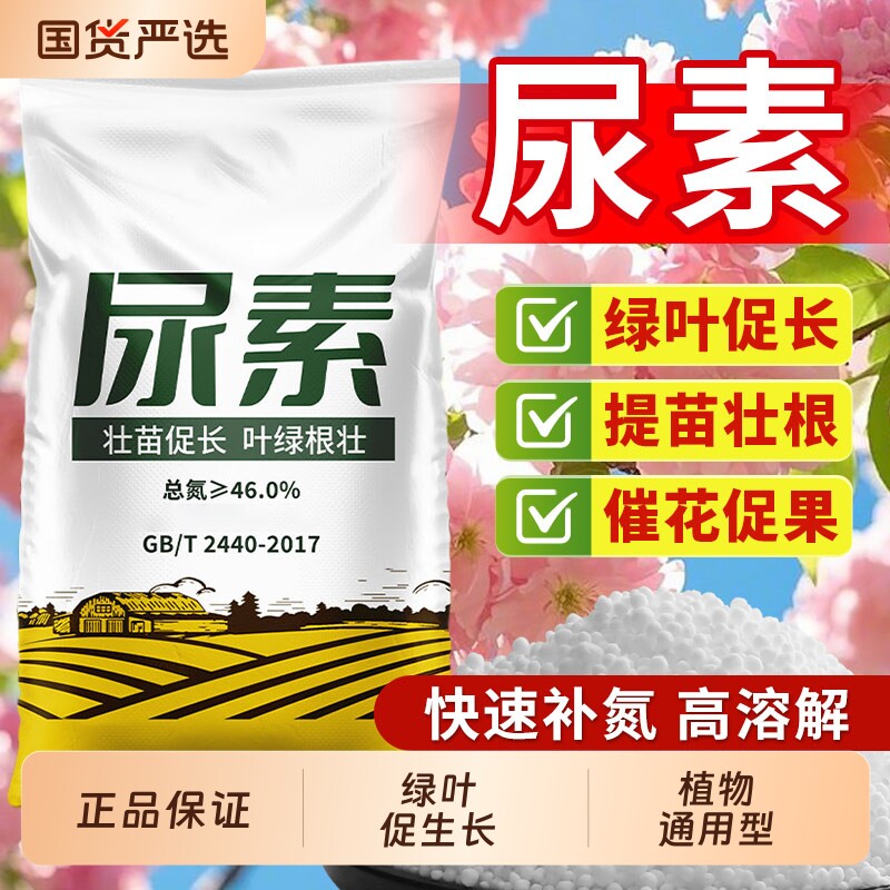 尿素肥料蔬菜用农用化肥复合肥果树种菜通用型有机氮肥花肥料土壤